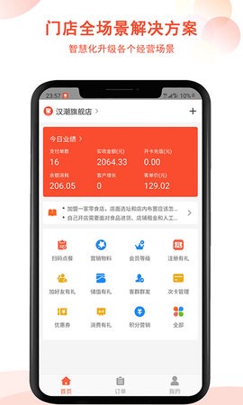 汉潮聚客会员收银图1