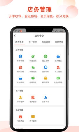 汉潮聚客会员收银图2