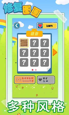修复图画图3
