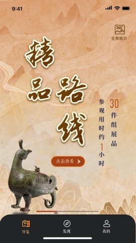 山西博物院[图1]