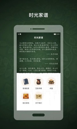 时光家谱图1