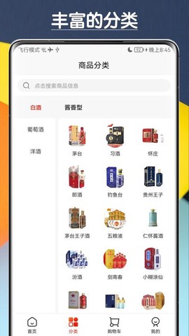 淘酒购图2