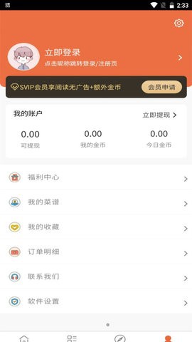 青橙菜谱图3
