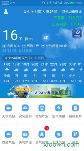山西气象图1