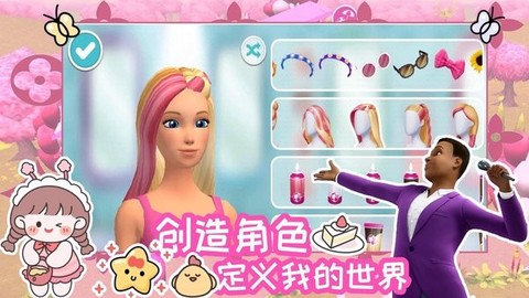 芭比梦幻魔法冒险图1