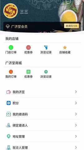 广济堂快药图3