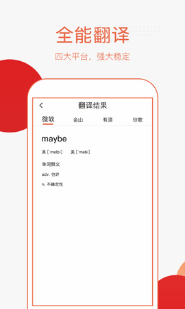 英译汉拍照翻译图2