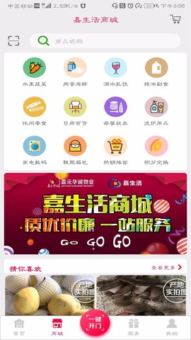 嘉生活2.0图1