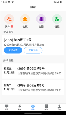 智能陪审[图1]