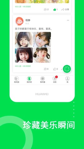 美乐爱图3