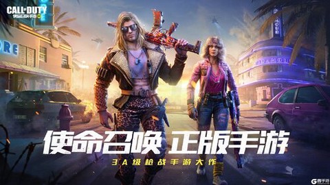使命召唤手游图1
