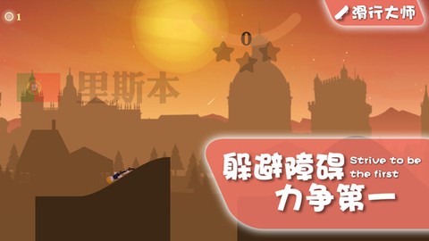 滑行大师[图1]