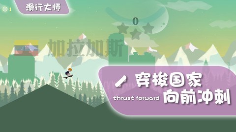 滑行大师[图2]