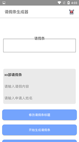 请假条生成器图1