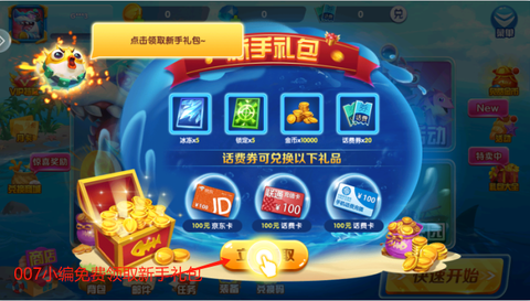 9918捕鱼图2