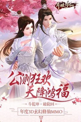 斗破修仙[图1]