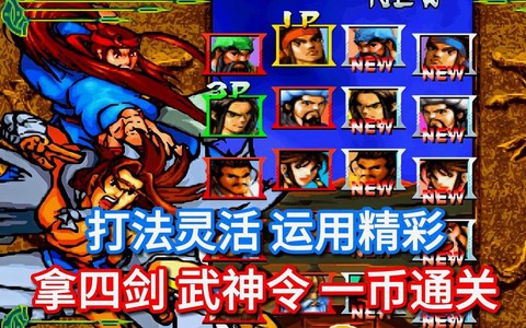 三国战记怎么拿4剑[图1]