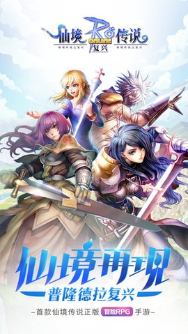 仙境传说:复兴图1