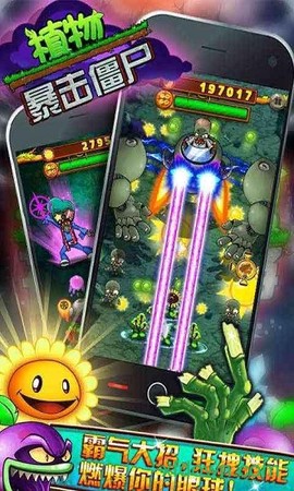 植物暴击僵尸图2