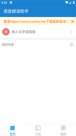 语音朗读助手[图3]