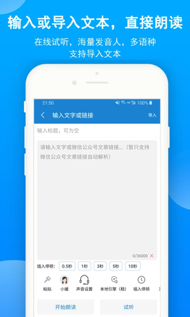 语音朗读助手图2