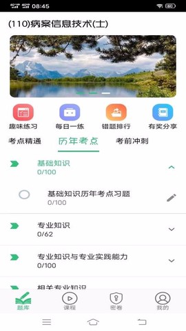 病案信息技术士[图1]
