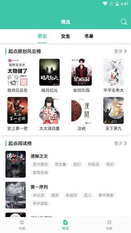 小说阅读大全图3