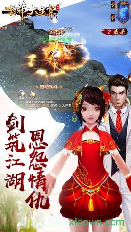 大主宰之剑侠情图1