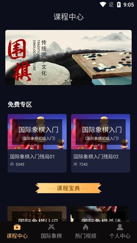 国际象棋学堂[图1]