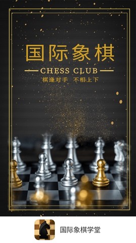 国际象棋学堂[图2]