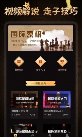 国际象棋学堂图1