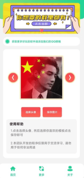 国旗头像生成器图3