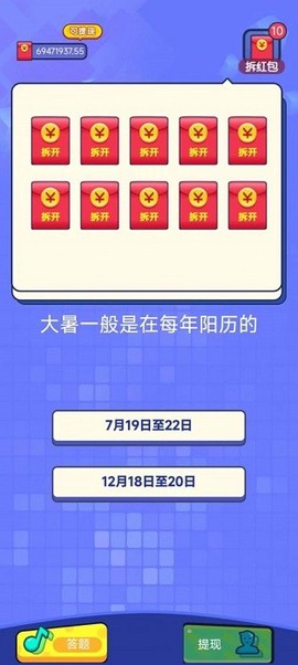 答题之王图2