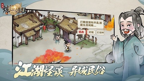 炼造修仙图1