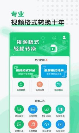 极速视频格式转换图1