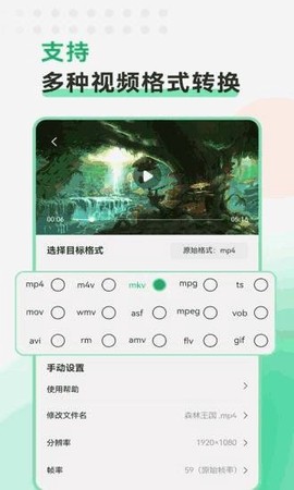 极速视频格式转换图3