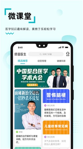 修固医生图1