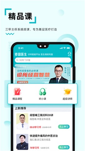 修固医生图3