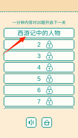 一分钟反应挑战[图3]