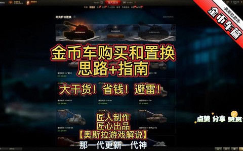 坦克世界如何置换坦克[图2]