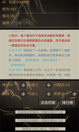 文字修仙_无限轮回图1