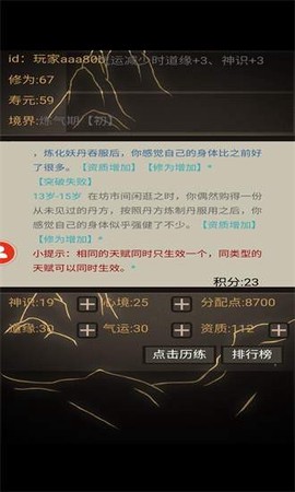 文字修仙_无限轮回图2