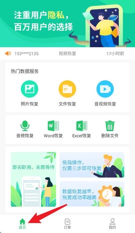 超级兔子数据恢复[图2]