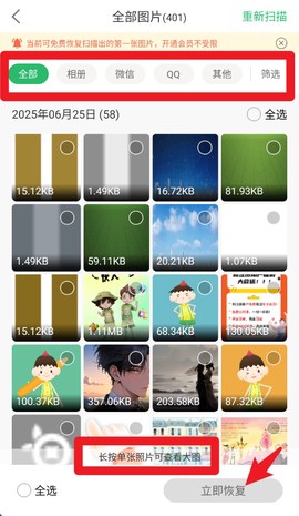 超级兔子数据恢复[图3]