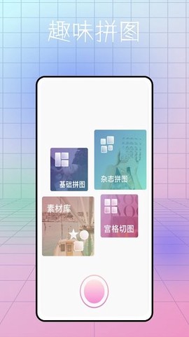 元素拼拼乐图1