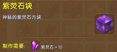 迷你世界怎么得萤石[图2]