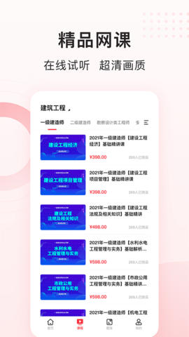 慧过网校图2