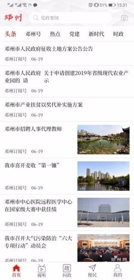 云上邓州图2