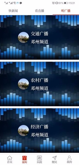 云上邓州图3