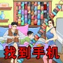 找到所有道具